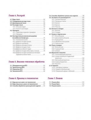 Burda. Мое хобби - шитье фото книги 3