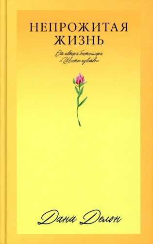 Непрожитая жизнь фото книги