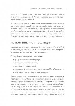 Инвестиционный трамплин. Как привлечь деньги в бизнес фото книги 8