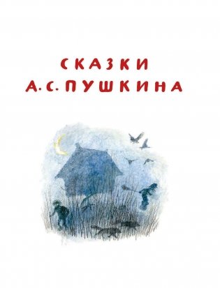 Сказки в рисунках Н. Устинова фото книги 8