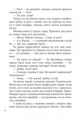 Чазенія. Выбраныя творы фото книги 5