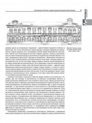 Архитектурная композиция фото книги 10