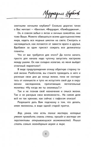 Опыт дурака-5: ошибки, которые допускают люди фото книги 8