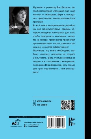 Женщина. Подчинись или властвуй фото книги 2