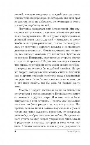 Избранная стражем фото книги 9