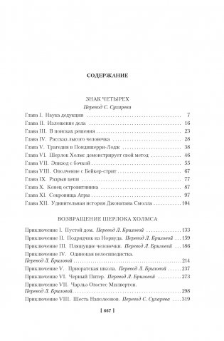 Знак четырех. Возвращение Шерлока Холмса фото книги 2