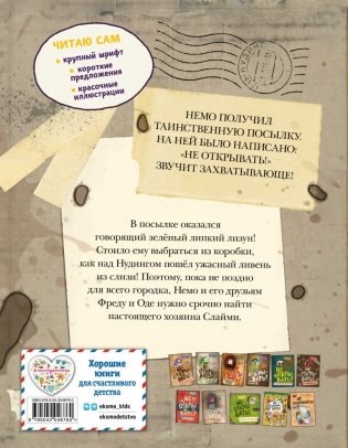 Читаю сам. Не открывать! Иначе лизун всё забрызгает слизью! (# 2) фото книги 2