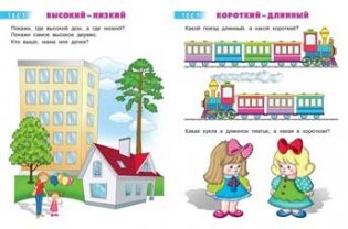Тесты. 2-3 года фото книги 2