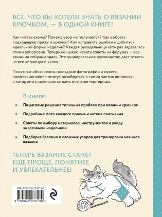 Комплект из 2х книг: Вяжи как художник + Справочник по вязанию крючком фото книги 6