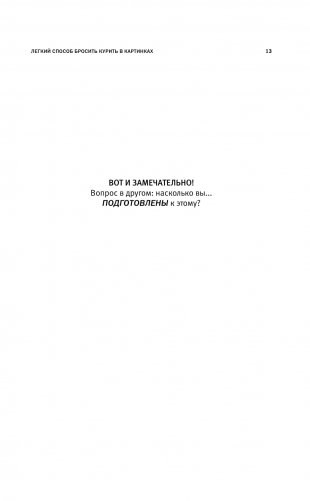 Легкий способ бросить курить в картинках фото книги 7