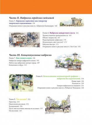 Уличный скетчинг фото книги 15