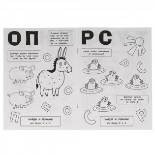 Чудесная азбука. Раскраска с развивающими заданиями. Найди и покажи. Синий трактор фото книги 2