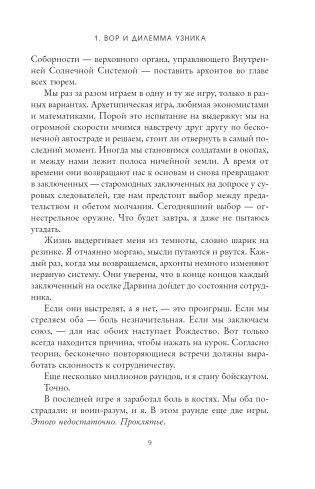 Квантовый вор фото книги 4