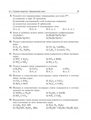 Химия. 400 заданий перед экзаменом фото книги 8