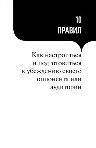 100 правил убеждения и аргументации фото книги 4