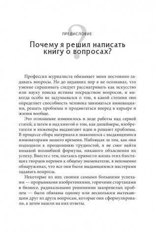 Красивый вопрос фото книги 8