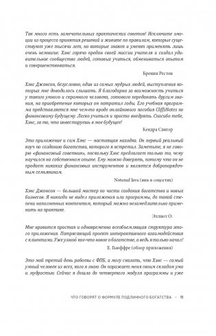 Формула подлинного богатства: Как управлять деньгами, стать свободным и создать наследие фото книги 9