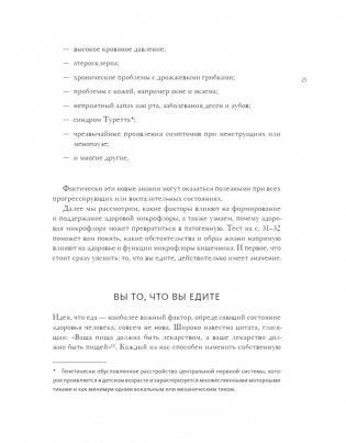 Кишечник и мозг. Как кишечные бактерии исцеляют и защищают ваш мозг фото книги 7