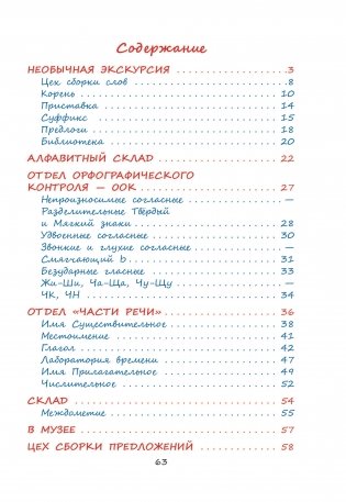 Секреты Грамматической фабрики фото книги 5