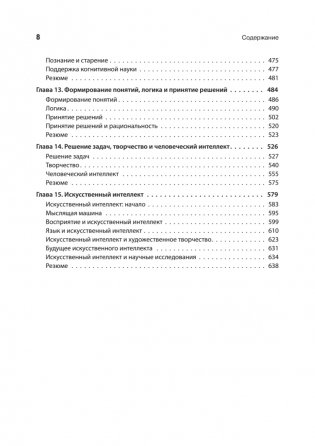 Когнитивная психология. 8-е издание фото книги 5