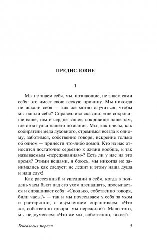 Генеалогия морали. Казус Вагнер фото книги 2