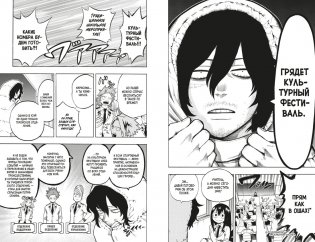 Моя геройская академия. Книга 10. Культурный фестиваль. Долгожданное открытие фото книги 2