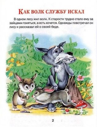 Как волк службу искал фото книги 2