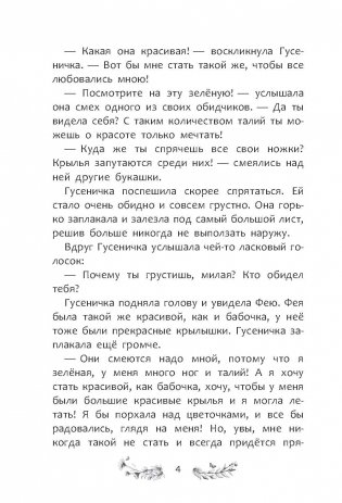 Волшебное превращение фото книги 4