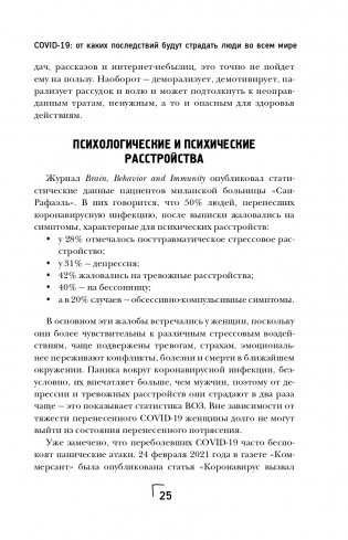 Ковид и постковид. Микроэлементы и витамины для защиты и восстановления здоровья фото книги 26