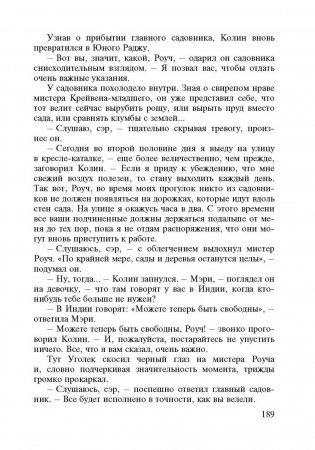 Таинственный сад фото книги 7