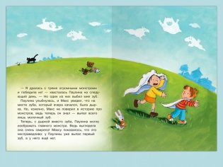 Макс и молочный зуб фото книги 5