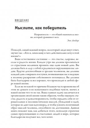 Поверь в это — сделай это! фото книги 3