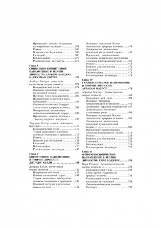 Теории личности фото книги 4