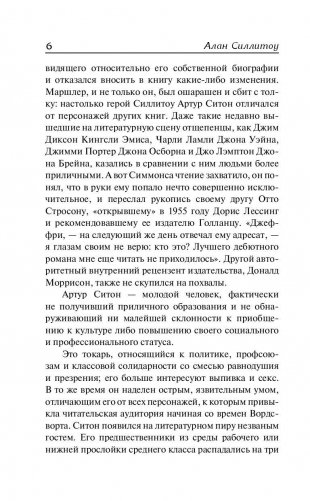В субботу вечером, в воскресенье утром фото книги 6
