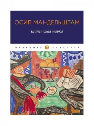 Египетская марка фото книги