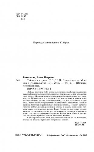 Тайная доктрина. Том 2 фото книги 4