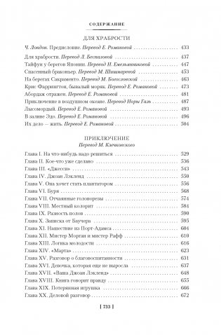 Рассказы Южных морей фото книги 3