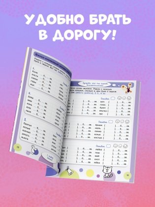 Пиши и стирай! Русский язык. 1-2 класс фото книги 8