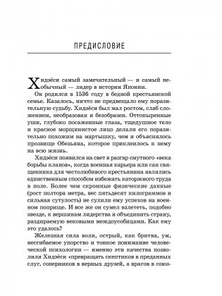 Самурай без меча фото книги 4