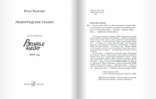 Волчье небо фото книги 2