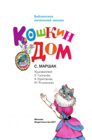 Кошкин дом фото книги 2