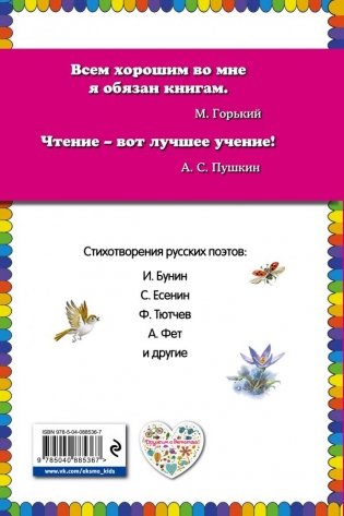 Весна на дворе. Стихотворения русских поэтов фото книги 2