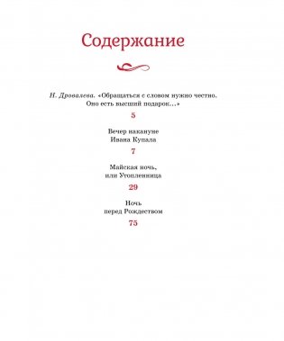 Вечера на хуторе близ Диканьки фото книги 8