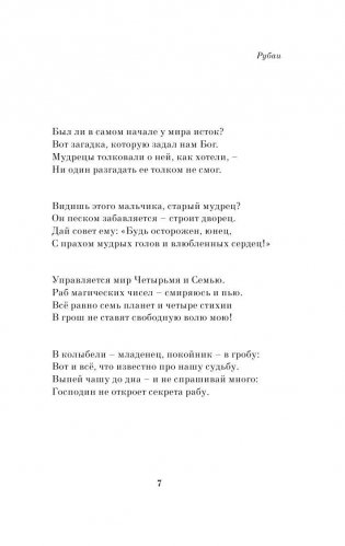 Рубаи фото книги 8
