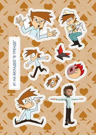 Лист Стикеров "13 Карт: Габриэль. Земля Королей" фото книги