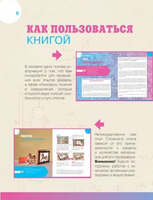 Простая наука. Большая энциклопедия опытов и экспериментов фото книги 6