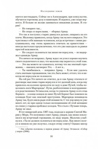 Наследники земли фото книги 15