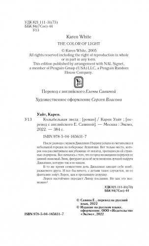 Колыбельная звезд фото книги 5