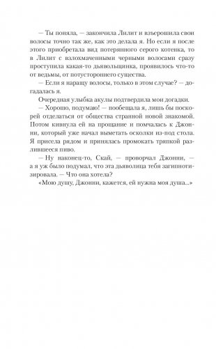 Гончие Лилит фото книги 5