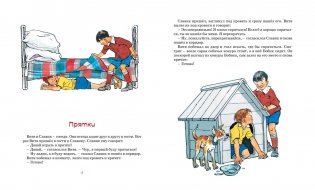 Фантазёры. Рассказы фото книги 9